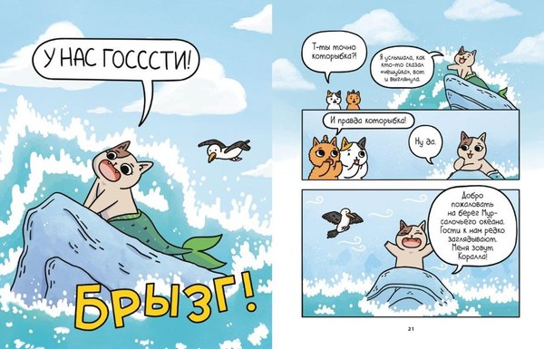 Комикс Азбука Приключения котика и кошечки. В поисках вкусняшек (Ли Сьюзи)