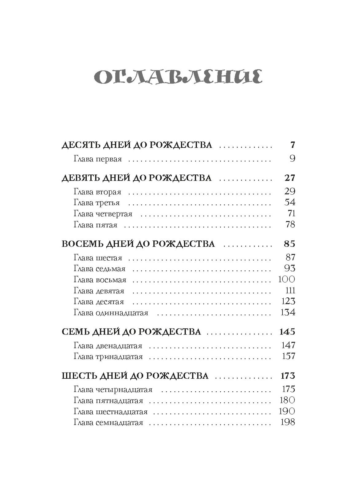 Художественная книга Азбука И вот настало Рождество, мягкая обложка (Хэзерингтон Эмма) — фото 2