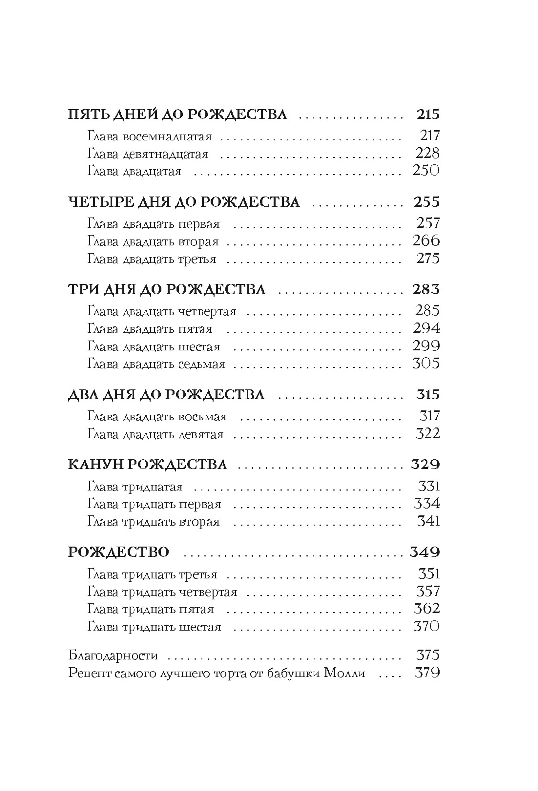 Художественная книга Азбука И вот настало Рождество, мягкая обложка (Хэзерингтон Эмма) — фото 3
