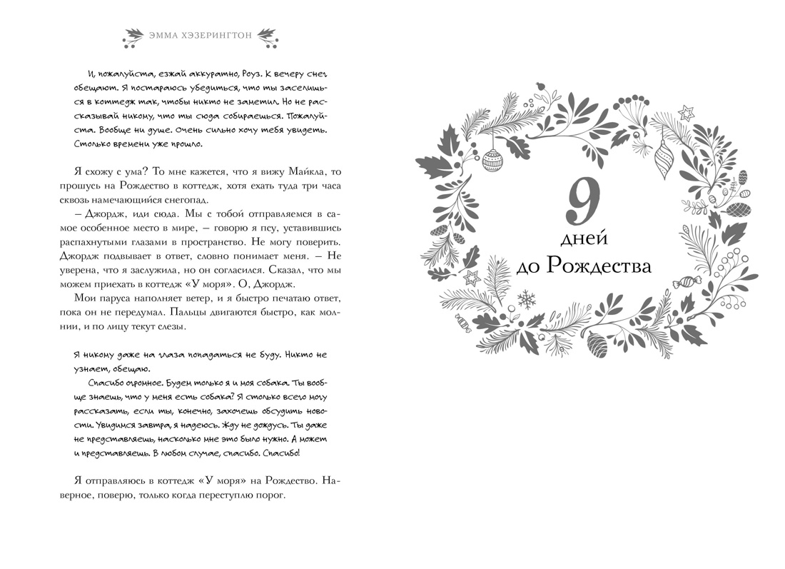 Художественная книга Азбука И вот настало Рождество, мягкая обложка (Хэзерингтон Эмма) — фото 4