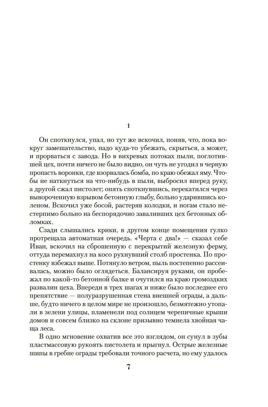 Художественная книга Азбука Дожить до рассвета. Альпийская баллада, твердая обложка (Быков Василь) — фото 6