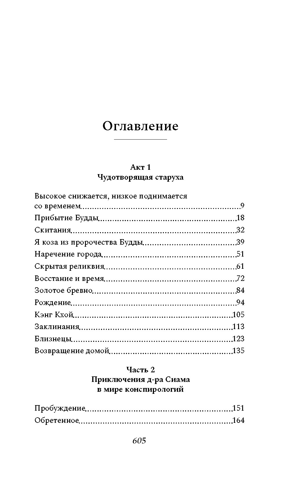 Художественная книга Азбука Сказители, твердая обложка (Хемамун Утхит) — фото 2