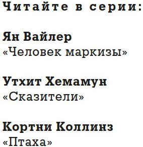 Книга Азбука Сказители, твердая обложка (Хемамун Утхит)