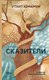Книга Азбука Сказители, твердая обложка (Хемамун Утхит) - 