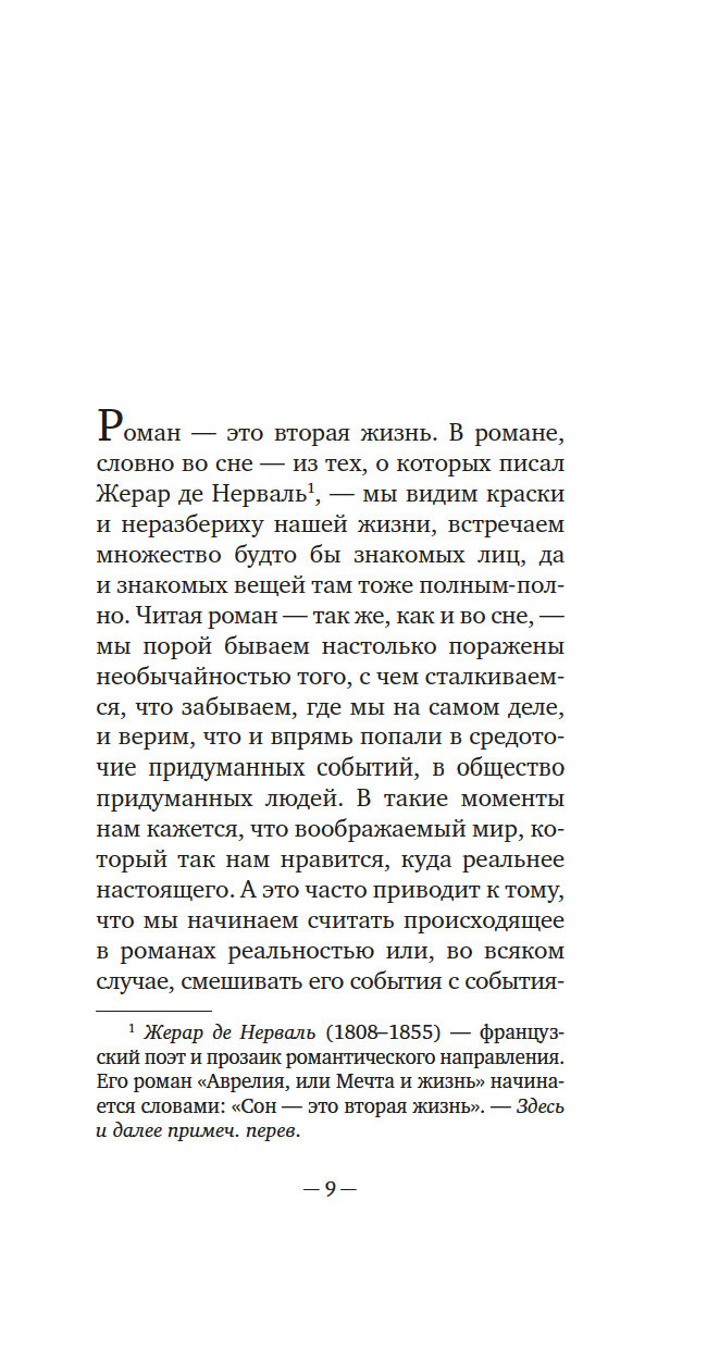 Нехудожественная книга Азбука Наивный и сентиментальный писатель (Памук Орхан) — фото 6