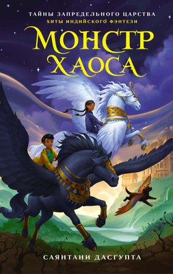 

Книга, Монстр Хаоса, твердая обложка