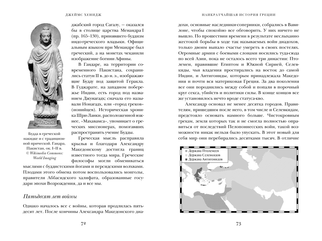 Нехудожественная книга КоЛибри Наикратчайшая история Греции, твердая обложка (Хенидж Джеймс) — фото 4