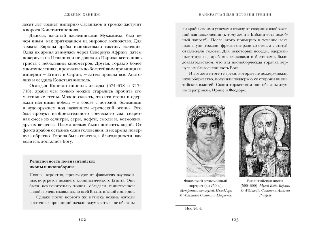 Нехудожественная книга КоЛибри Наикратчайшая история Греции, твердая обложка (Хенидж Джеймс) — фото 6