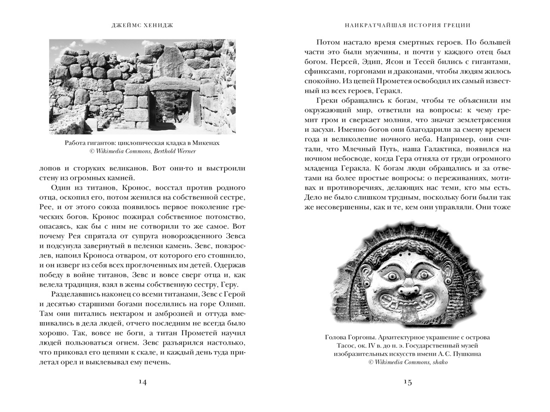 Нехудожественная книга КоЛибри Наикратчайшая история Греции, твердая обложка (Хенидж Джеймс) — фото 5
