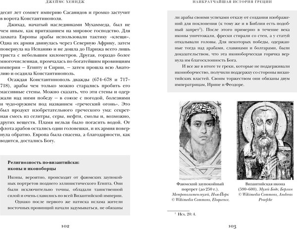 Книга КоЛибри Наикратчайшая история Греции, твердая обложка (Хенидж Джеймс)