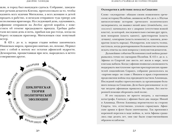 Книга КоЛибри Наикратчайшая история Греции, твердая обложка (Хенидж Джеймс)