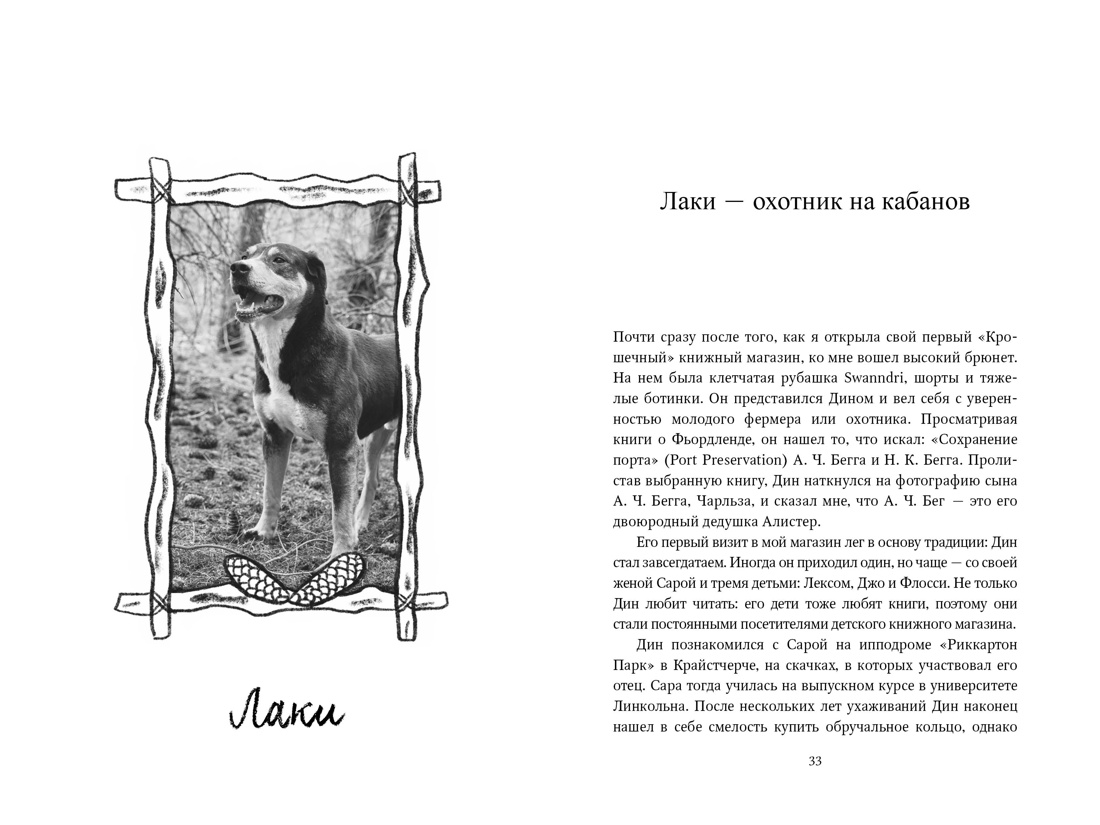 Нехудожественная книга КоЛибри Собаки книжного магазина на краю света, твердая обложка (Шоу Рут ) — фото 6