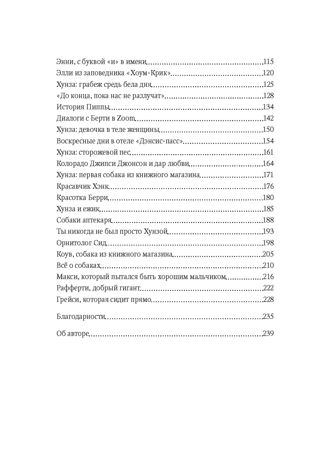 Нехудожественная книга КоЛибри Собаки книжного магазина на краю света, твердая обложка (Шоу Рут ) — фото 3