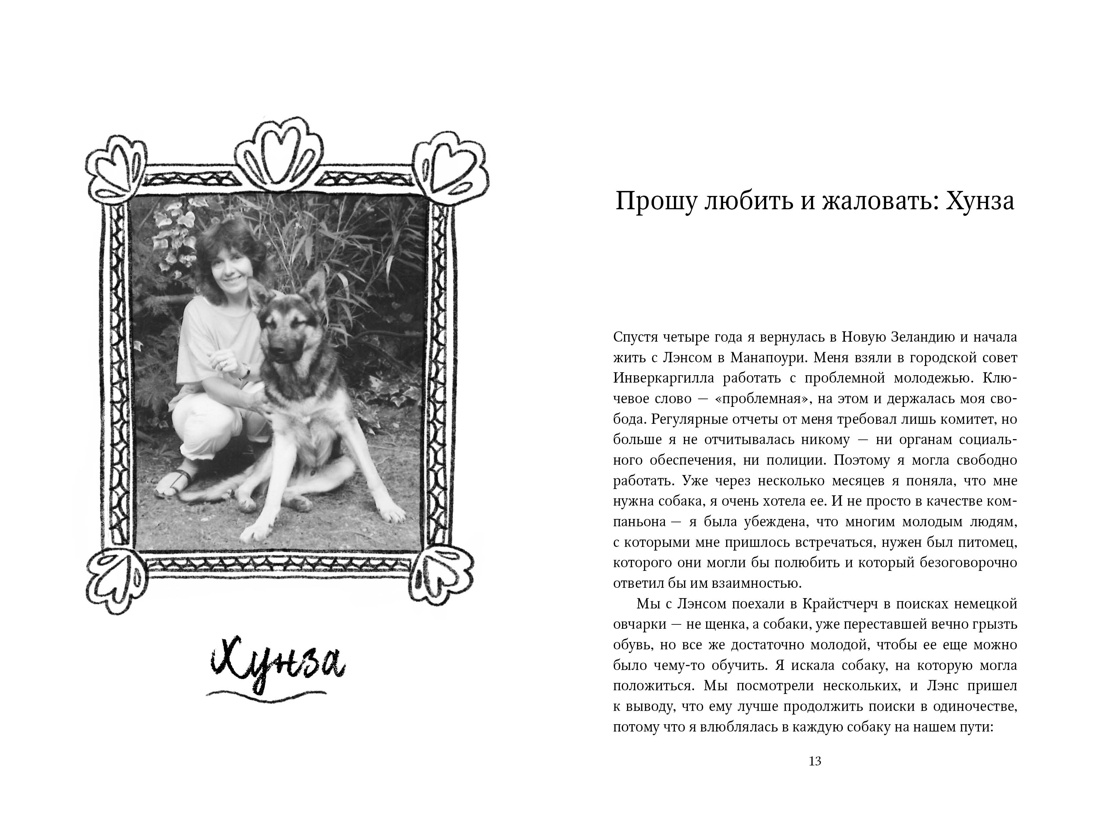 Нехудожественная книга КоЛибри Собаки книжного магазина на краю света, твердая обложка (Шоу Рут ) — фото 4