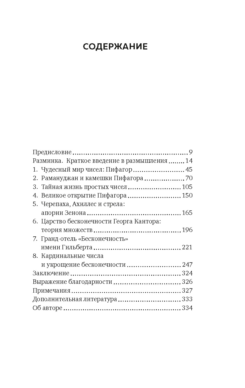 Нехудожественная книга КоЛибри Удивительная математика, твердая обложка (Шапира Хаим) — фото 2