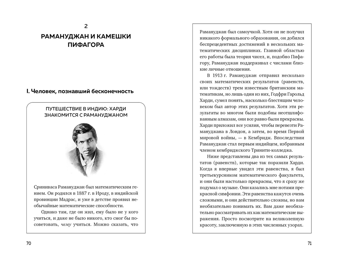 Нехудожественная книга КоЛибри Удивительная математика, твердая обложка (Шапира Хаим) — фото 6
