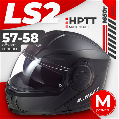 Мотошлем LS2 FF902 Scope II (M, черный матовый) - 