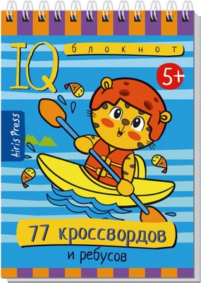 

Развивающая книга, Умный блокнот. 77 кроссвордов и ребусов