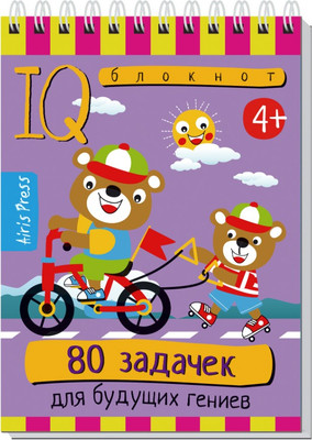 Развивающая книга Айрис-пресс Умный блокнот. 80 задачек для будущих гениев - 