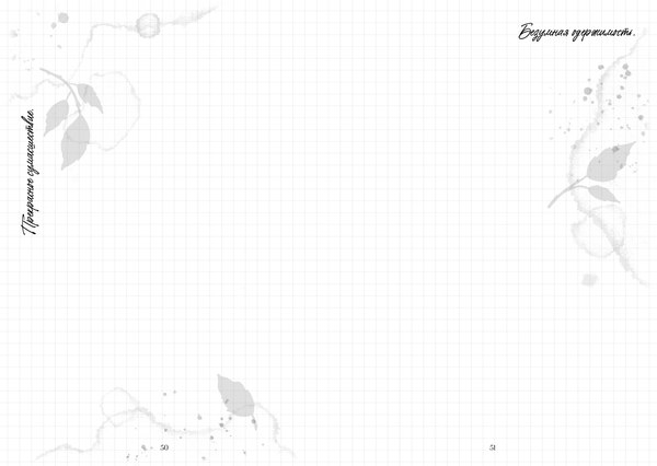 Блокнот CLEVER #Trendbooks_special. Блокнот по Урокам нежности  (Делон Дана 2041156460407)