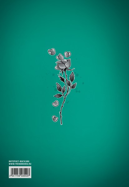 Блокнот CLEVER #Trendbooks_special. Блокнот по Урокам нежности  (Делон Дана 2041156460407)