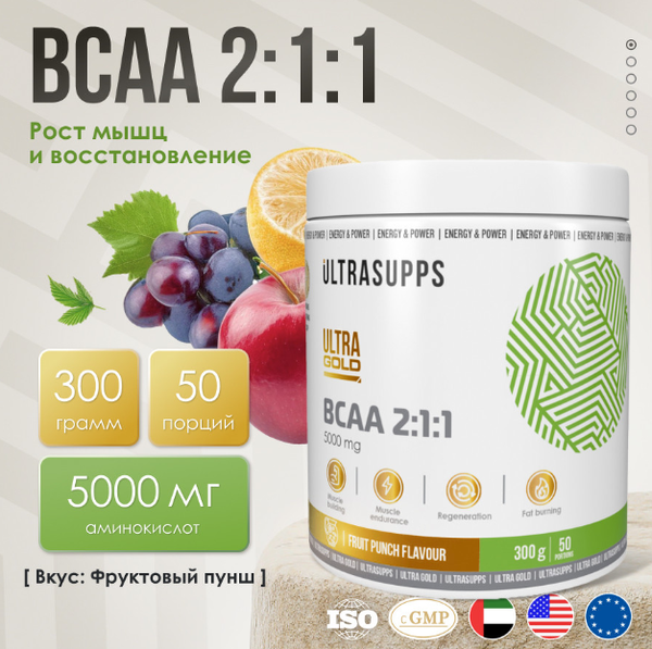 Аминокислоты BCAA Ultrasupps Ультра Голд 2:1:1 (300г, фруктовый пунш)