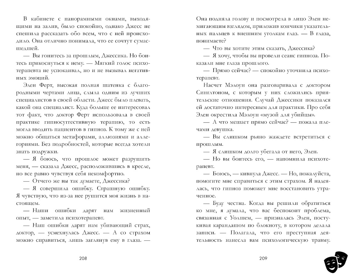Художественная книга CLEVER Кошмарных снов, любимая, твердая обложка (Джейн Анна) — фото 4