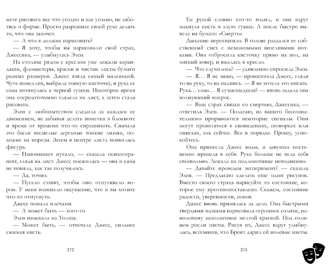 Художественная книга CLEVER Кошмарных снов, любимая, твердая обложка (Джейн Анна) — фото 6