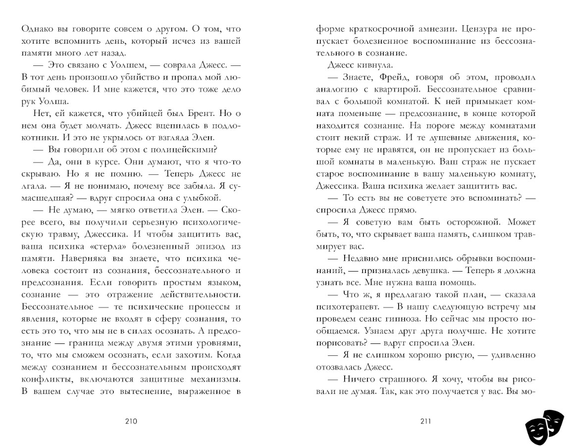 Художественная книга CLEVER Кошмарных снов, любимая, твердая обложка (Джейн Анна) — фото 5