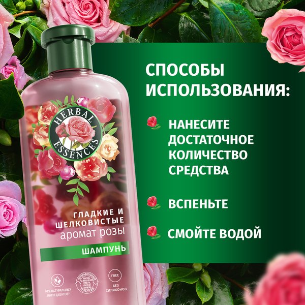 Набор косметики для волос Herbal Essences Essences Аромат розы Шампунь 250мл+Бальзам 180мл