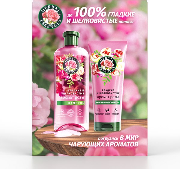 Набор косметики для волос Herbal Essences Essences Аромат розы Шампунь 250мл+Бальзам 180мл