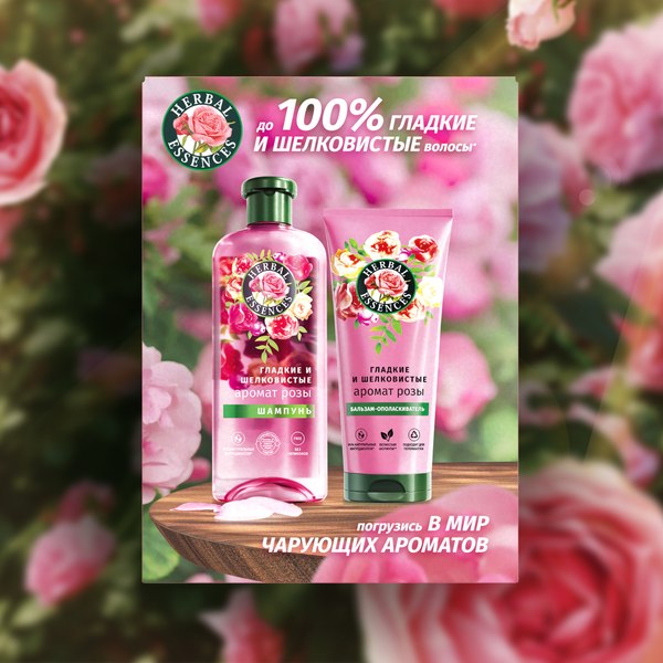 Набор косметики для волос Herbal Essences Essences Аромат розы Шампунь 250мл+Бальзам 180мл