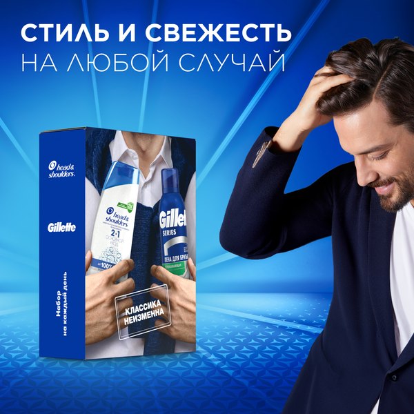 Набор косметики для лица и волос Head & Shoulders Шампунь Основ. уход 200мл+Пена для бритья Gillette Series 200мл