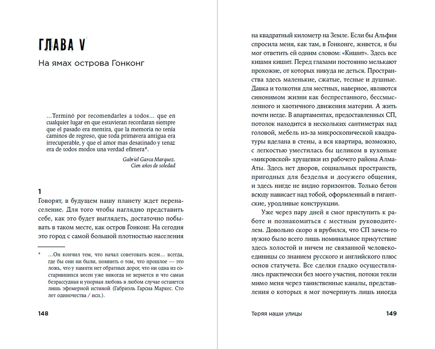 Художественная книга Альпина Теряя наши улицы, твердая обложка (Саттаров Эльдар ) — фото 4