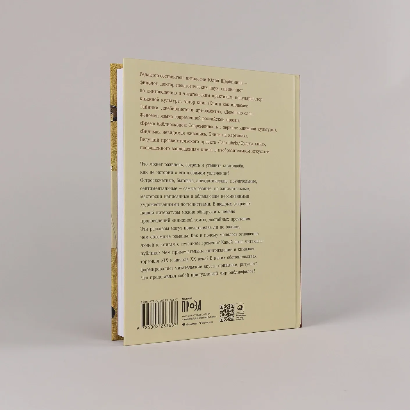 Художественная книга Альпина Читательский билет, твердая обложка (Щербинина Юлия ) — фото 4