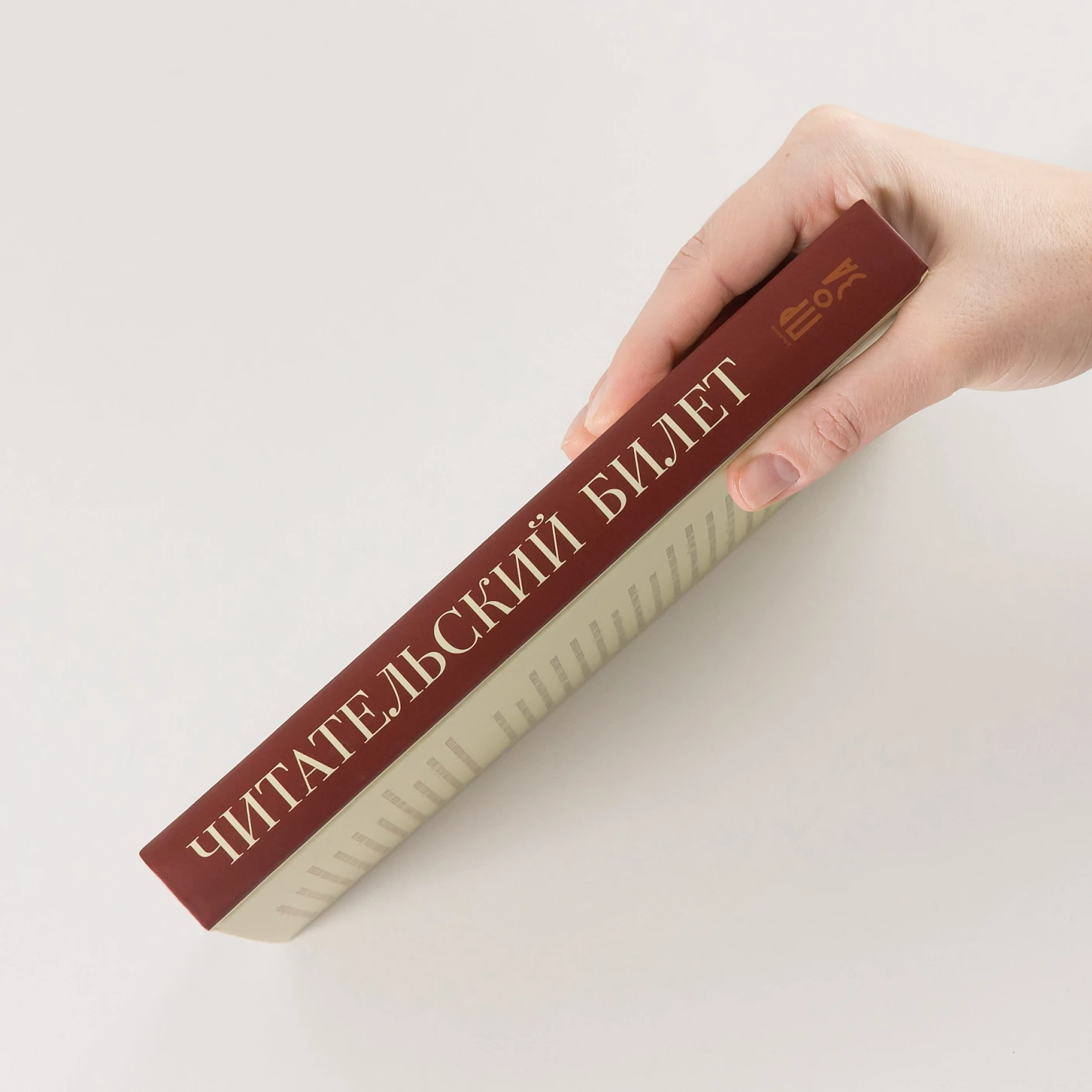 Художественная книга Альпина Читательский билет, твердая обложка (Щербинина Юлия ) — фото 3
