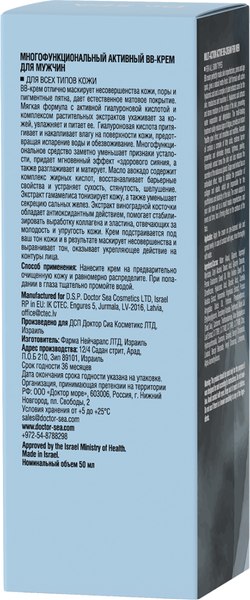 BB-крем Dr. Sea Многофункциональный активный для мужчин (50мл)