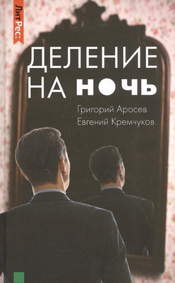 

Художественная книга, Деление на ночь