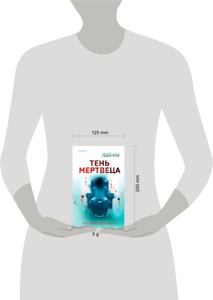Книга Inspiria Тень мертвеца. Последнее дело Фан Му. Книга 5, твердая обложка (Лэй Ми)