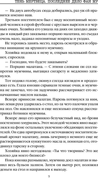 Книга Inspiria Тень мертвеца. Последнее дело Фан Му. Книга 5, твердая обложка (Лэй Ми)
