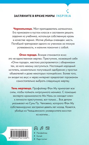 Книга Inspiria Тень мертвеца. Последнее дело Фан Му. Книга 5, твердая обложка (Лэй Ми)