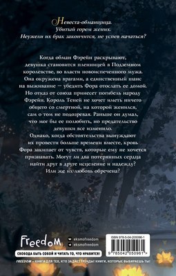 Книга FreeDom Клятва Короля Теней, твердая обложка  (Мерседес Сильвия)