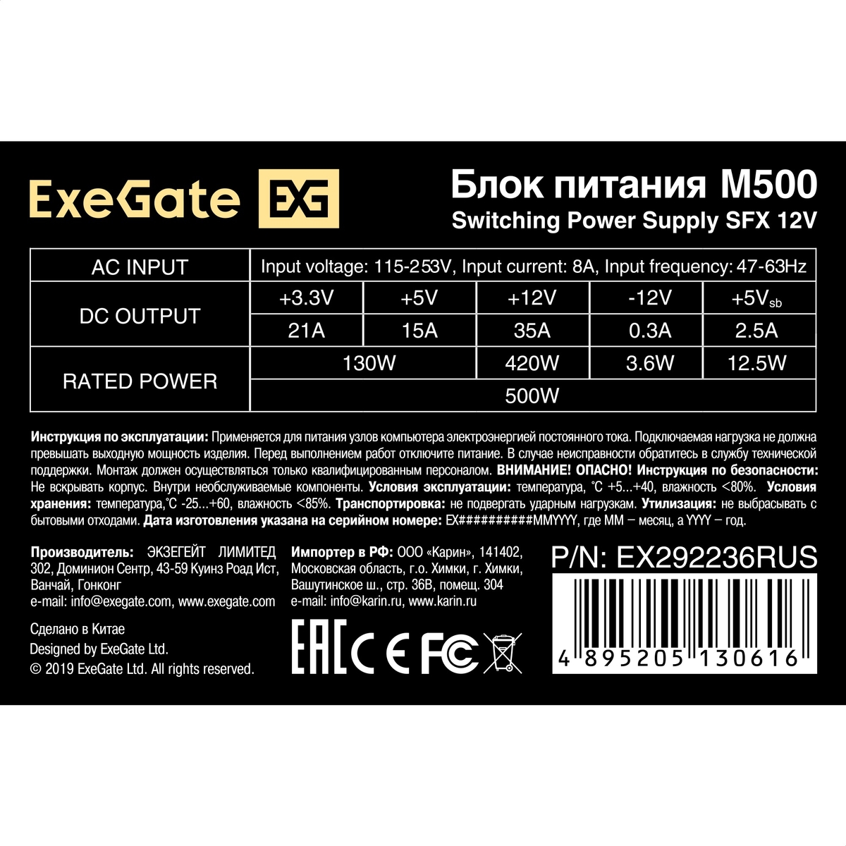 Блок питания для компьютера ExeGate M500 500W (EX292236RUS)