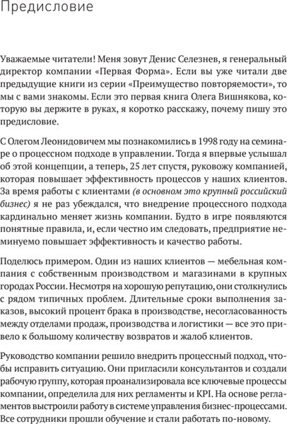Книга Питер Преимущество повторяемости 3 (Вишняков Олег)
