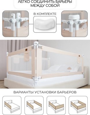 Ограждение для кровати Amarobaby Linear / AB-LIN-BSR-BE-180 (бежевый) - 