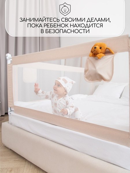 Ограждение для кровати Amarobaby Linear / AB-LIN-BSR-BE-200 (бежевый)