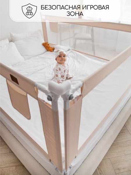 Ограждение для кровати Amarobaby Linear / AB-LIN-BSR-BE-200 (бежевый)