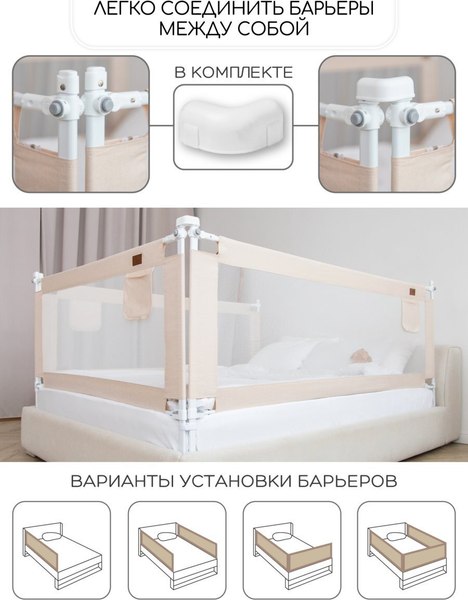 Ограждение для кровати Amarobaby Linear / AB-LIN-BSR-BE-200 (бежевый)
