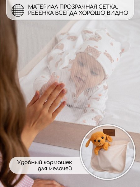 Ограждение для кровати Amarobaby Linear / AB-LIN-BSR-BE-200 (бежевый)