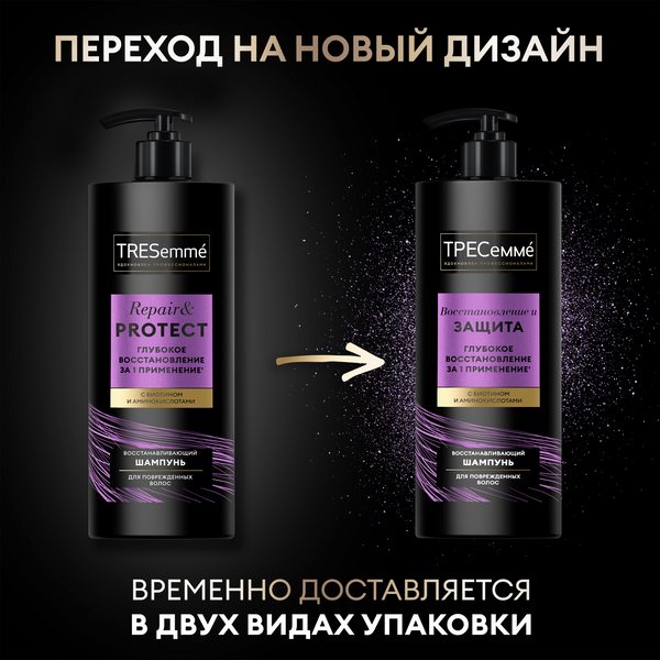 Шампунь для волос Tresemme Восстановление и защита (1л)